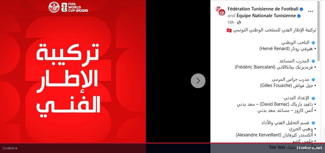 رينارد يقود نسور قرطاج ويستعين بوهبي الخزري لمونديال 2026